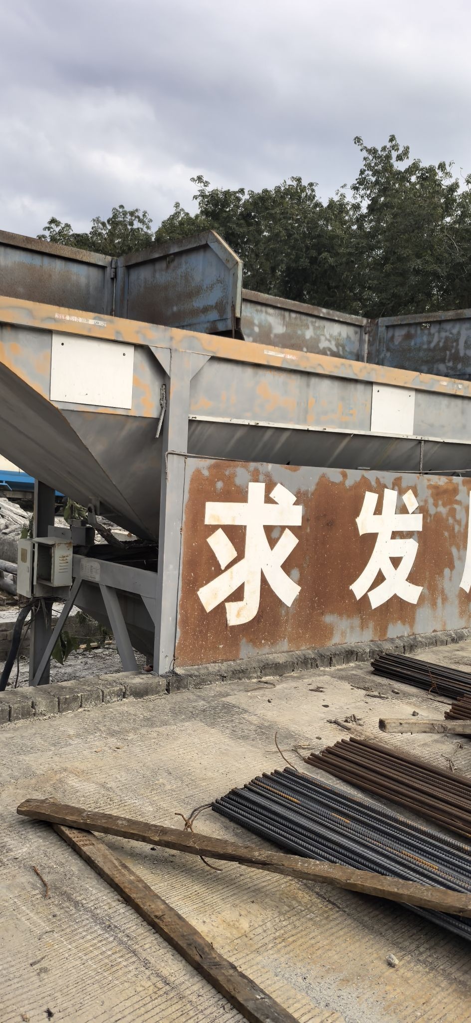 废品回收
