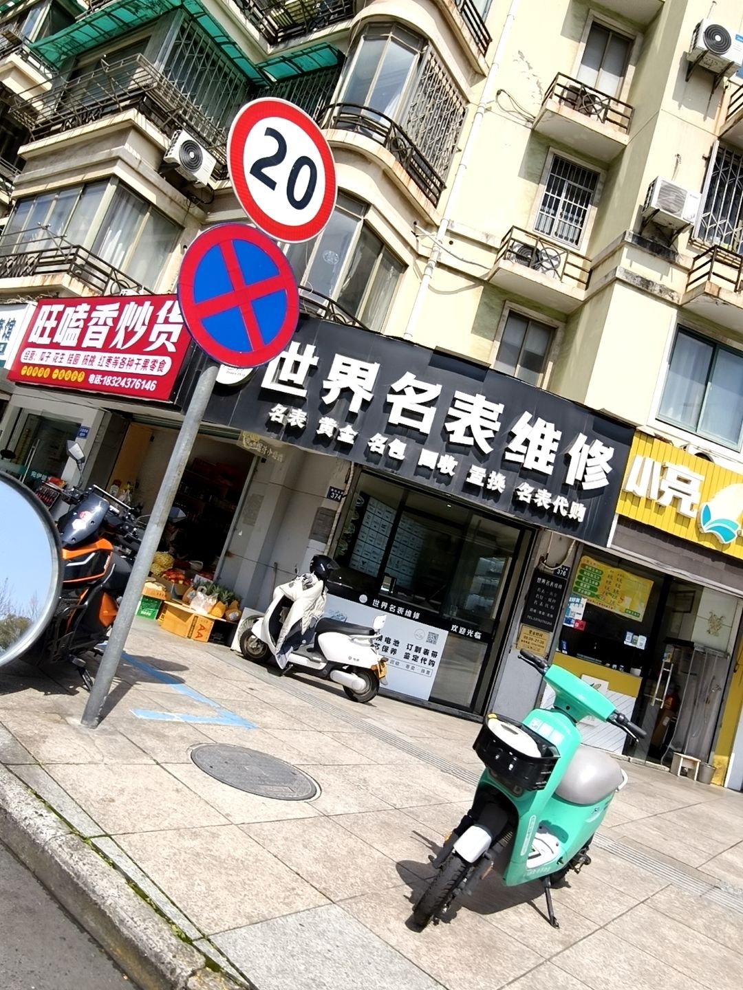 世界名表维修(勤俭北路店)