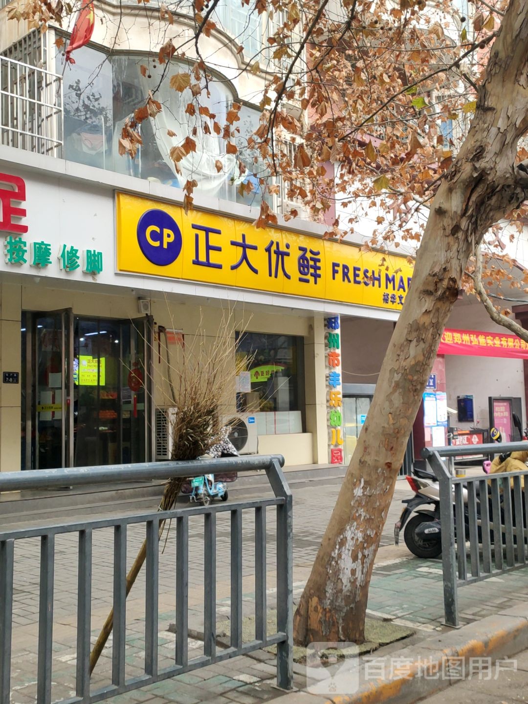 正大优鲜(裕华文锦园店)