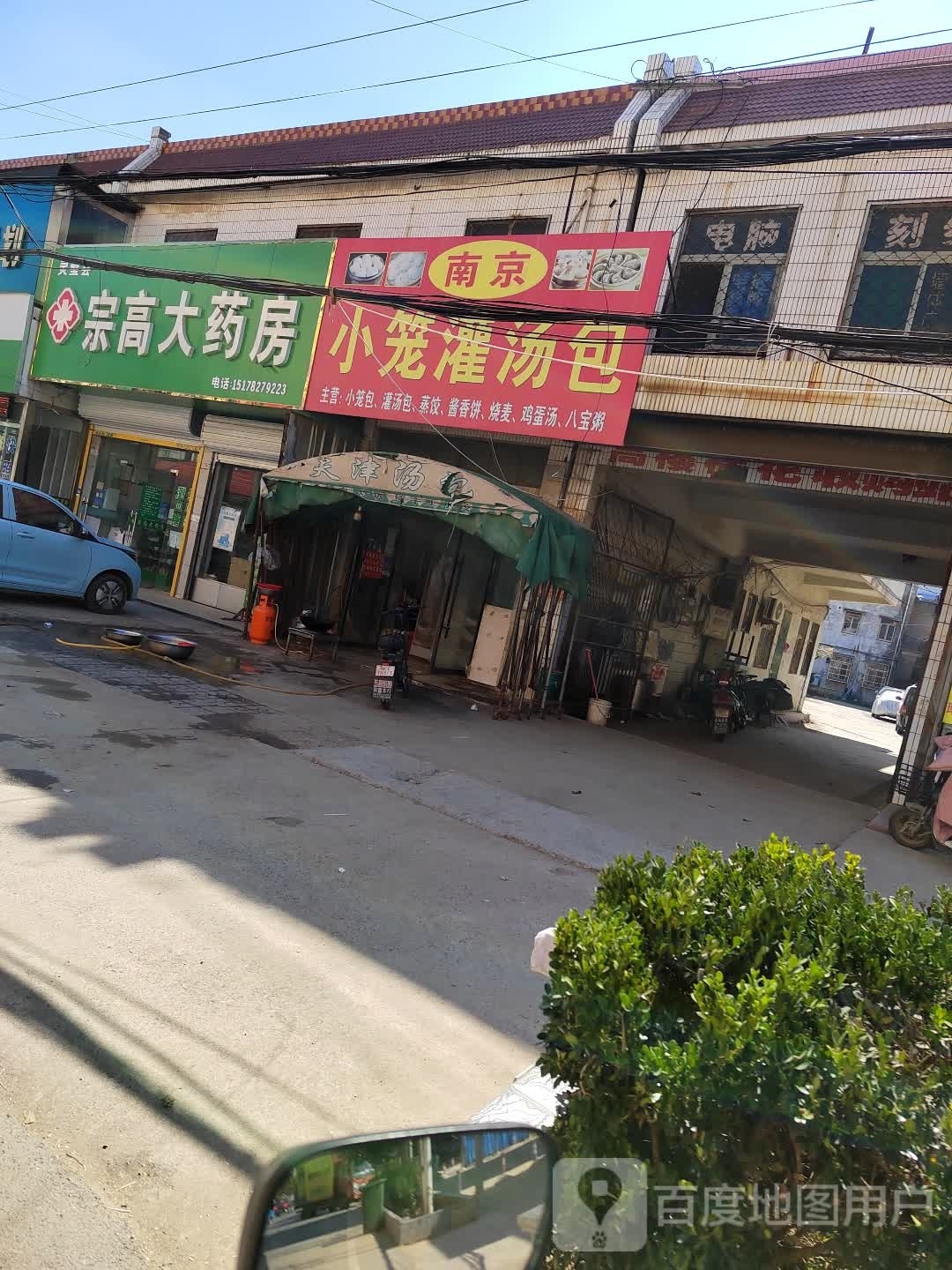 南京小笼汤罐包(文昌西路店)