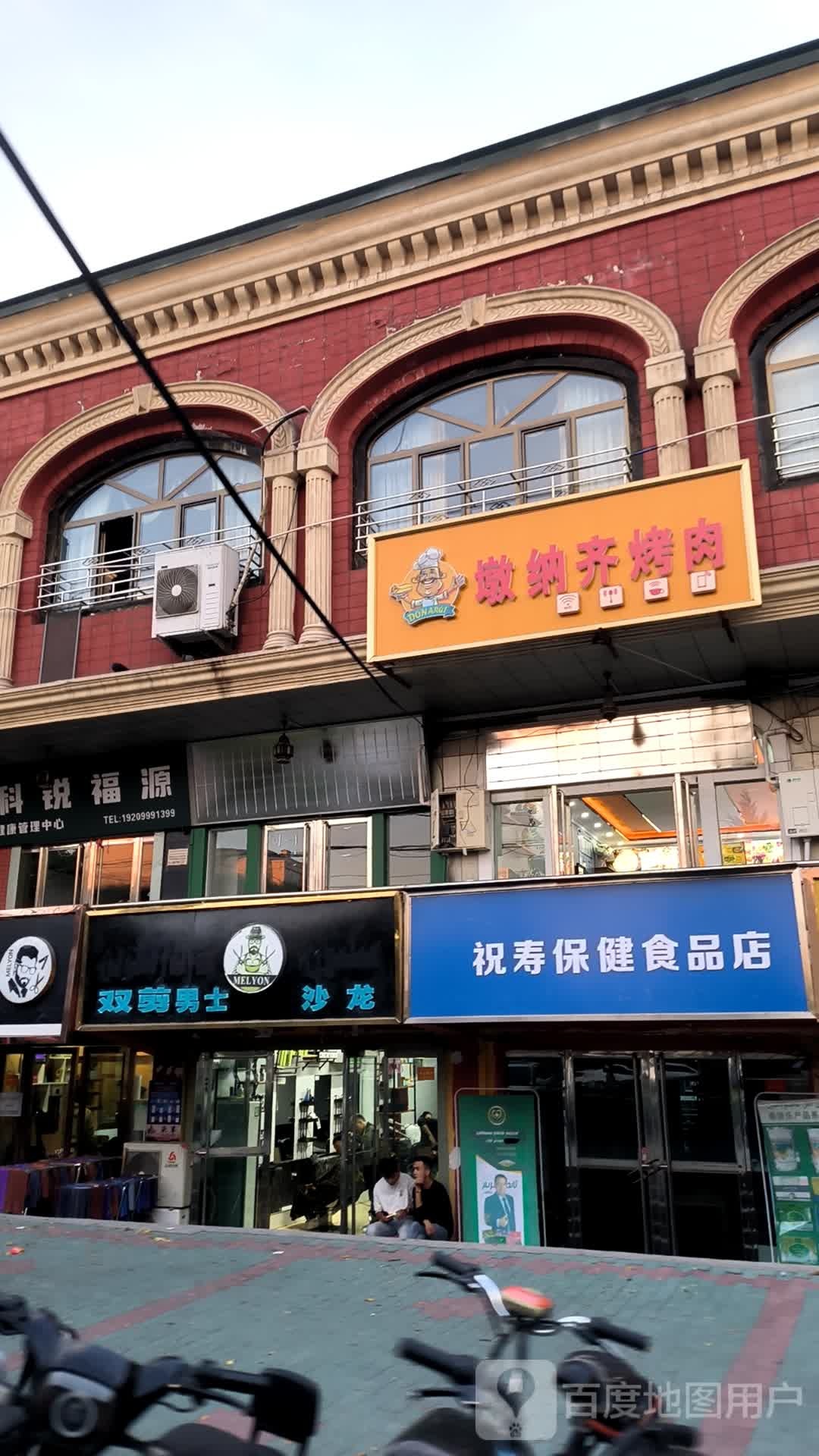 伊宁市东纳齐烤肉店