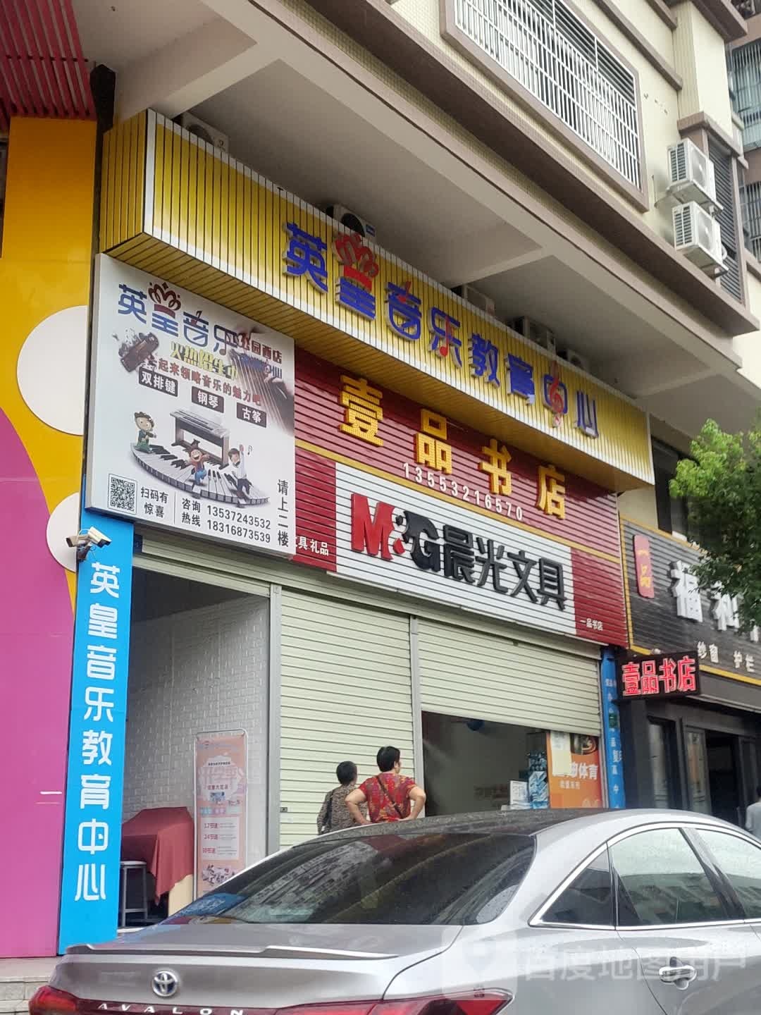 乐家嘉(河源君临华府店)