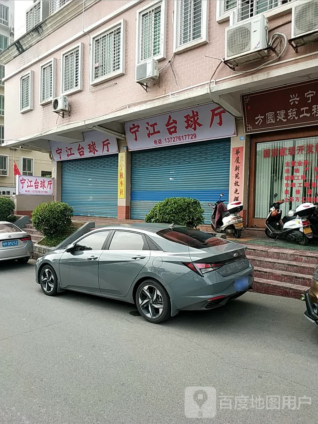 宁江台球棋牌麻将俱乐部(江北路店)