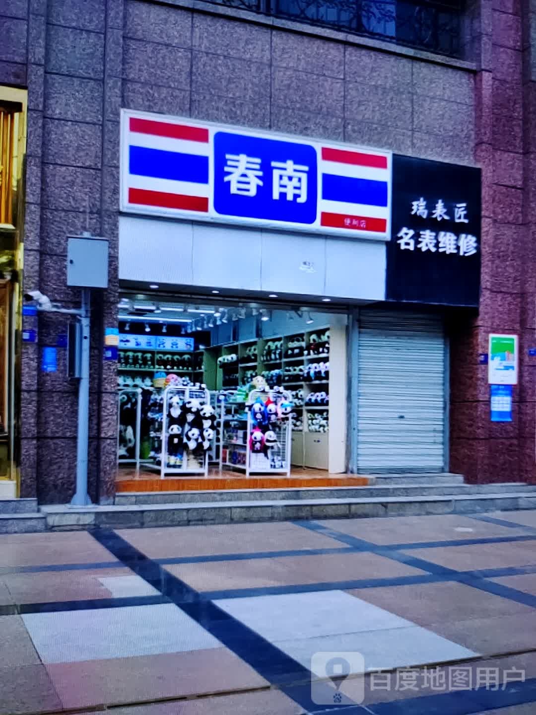 春南园