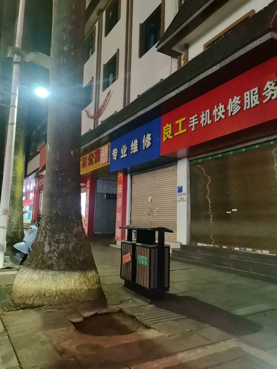 良工手机快修服务