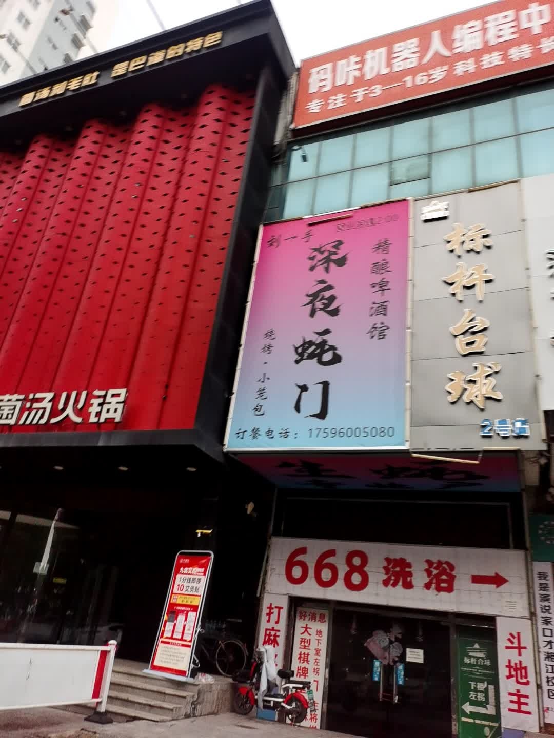 标杆台球(龙祥圣府店)