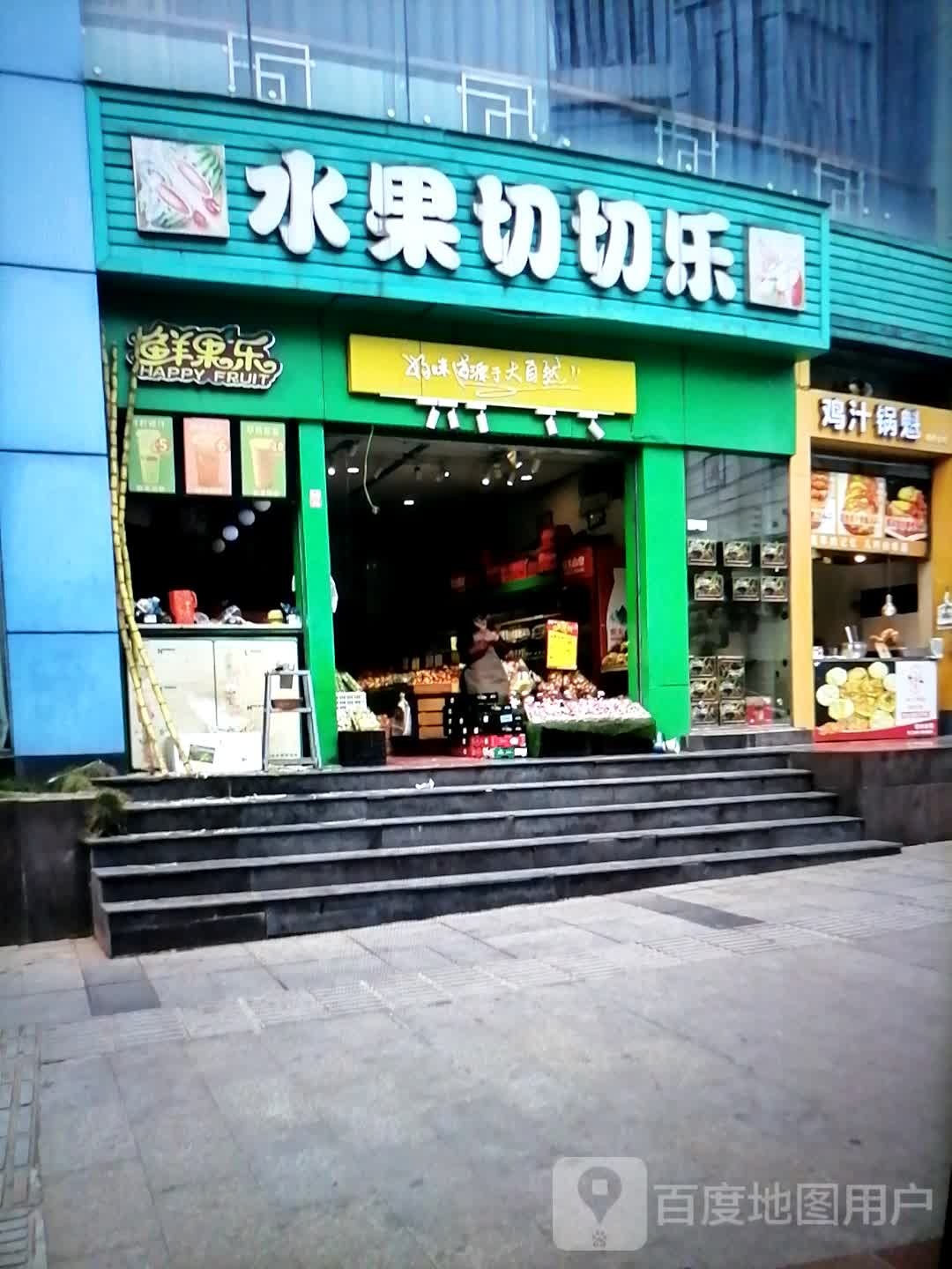 怏锅干鸡苕魁皮豆汁蚍(淮南时代广场店)