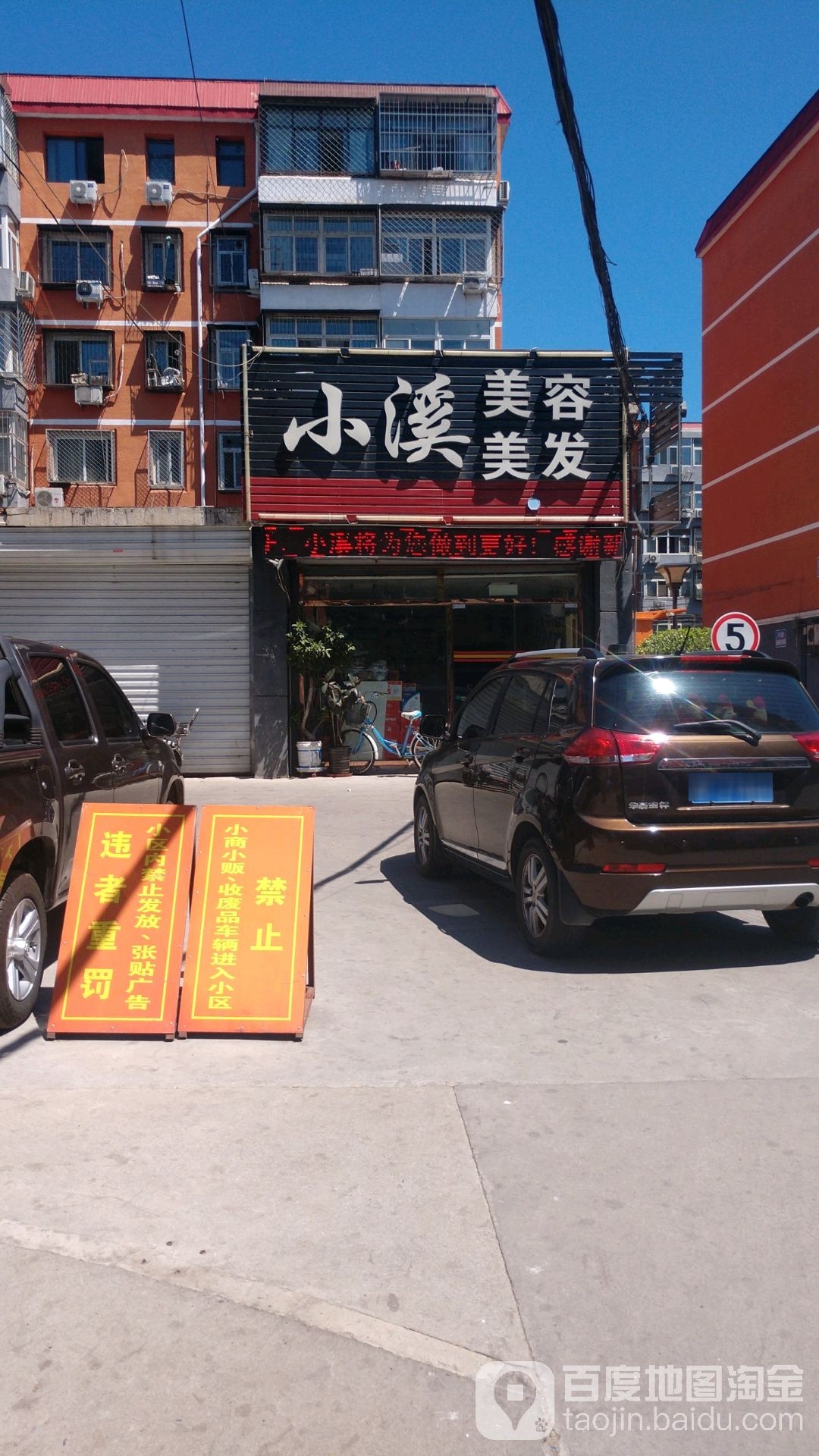 小溪美发美发(振兴路店)