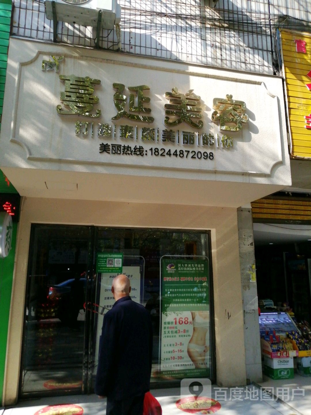 蔓延美容