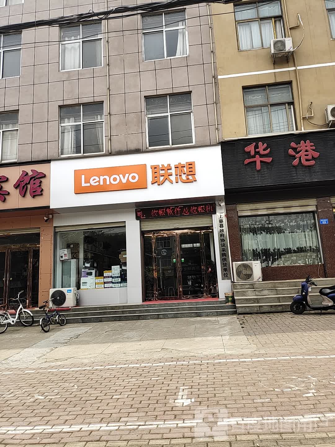 联想专卖店(上蔡县蔡侯大道)