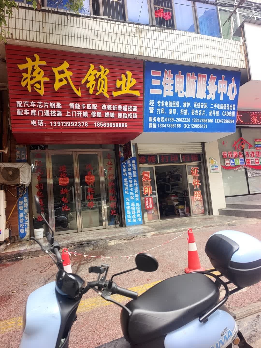 蒋氏锁业(东风路店)
