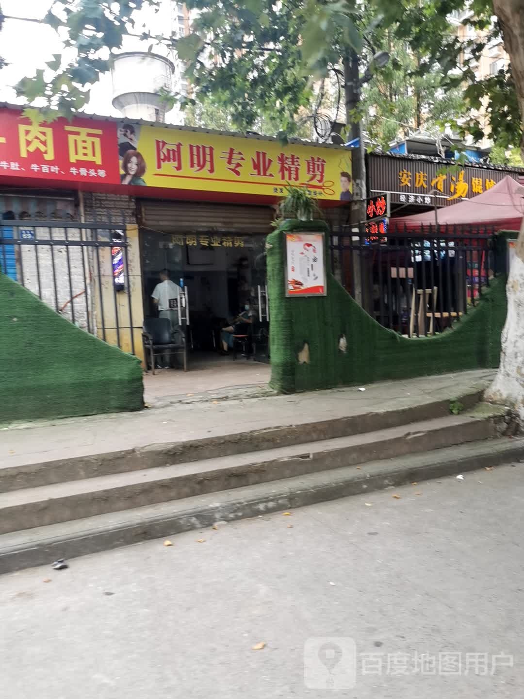阿明专业精剪