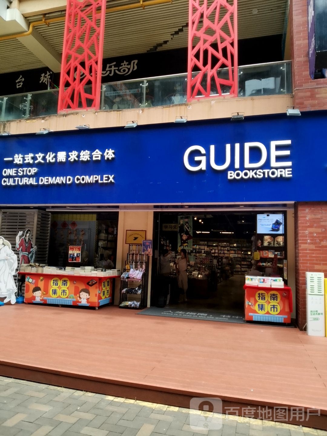 GUIDE一站式文化需求综合体(万达广场南宁安吉店)