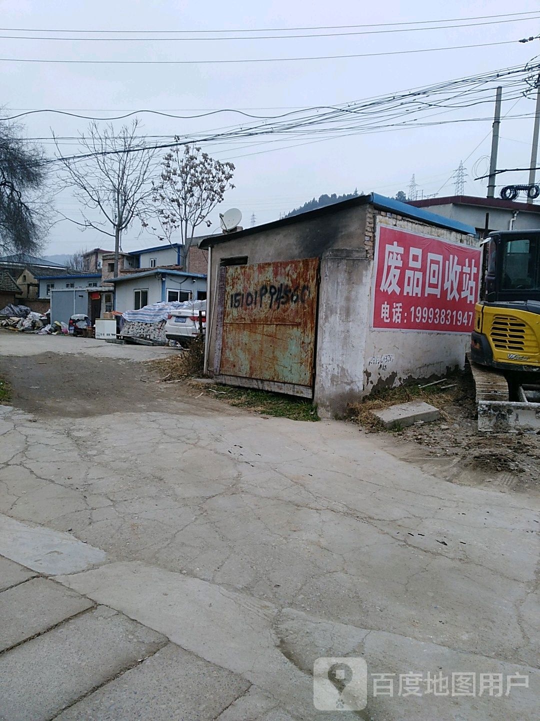 废品回收站