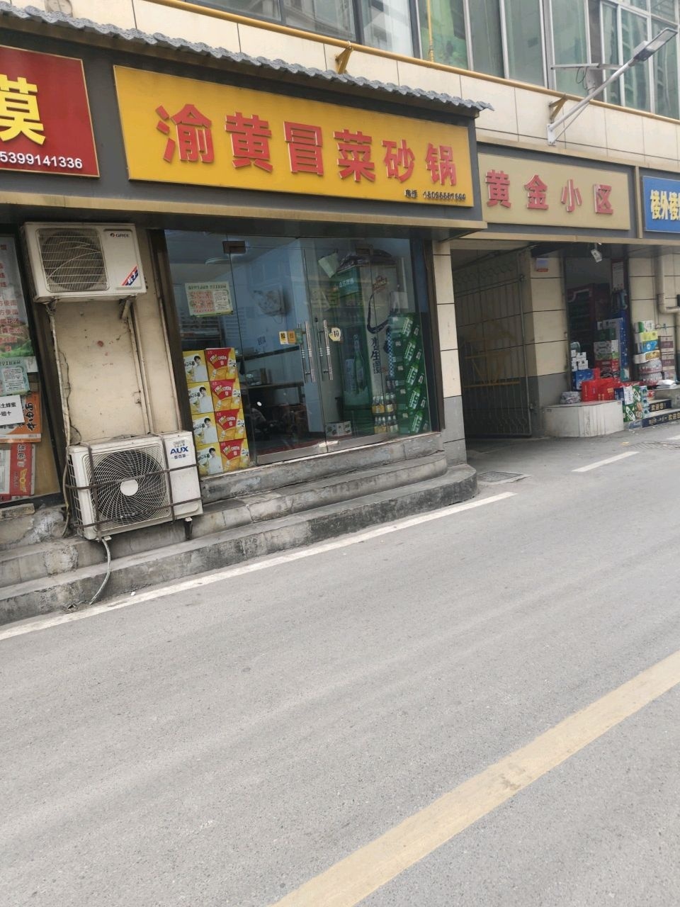 黄金小区