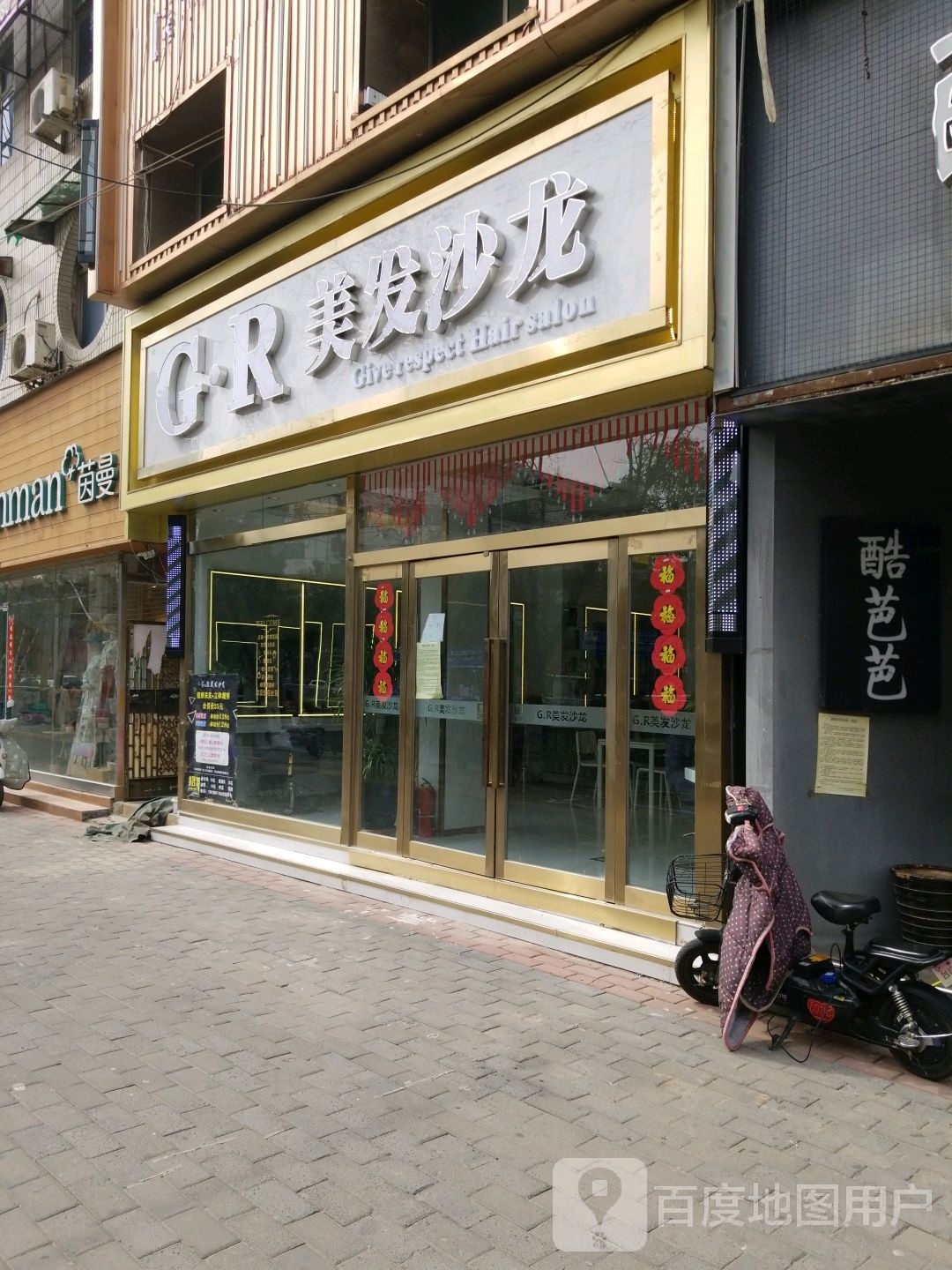 中牟县GR美发沙龙(世纪城丹尼斯店)