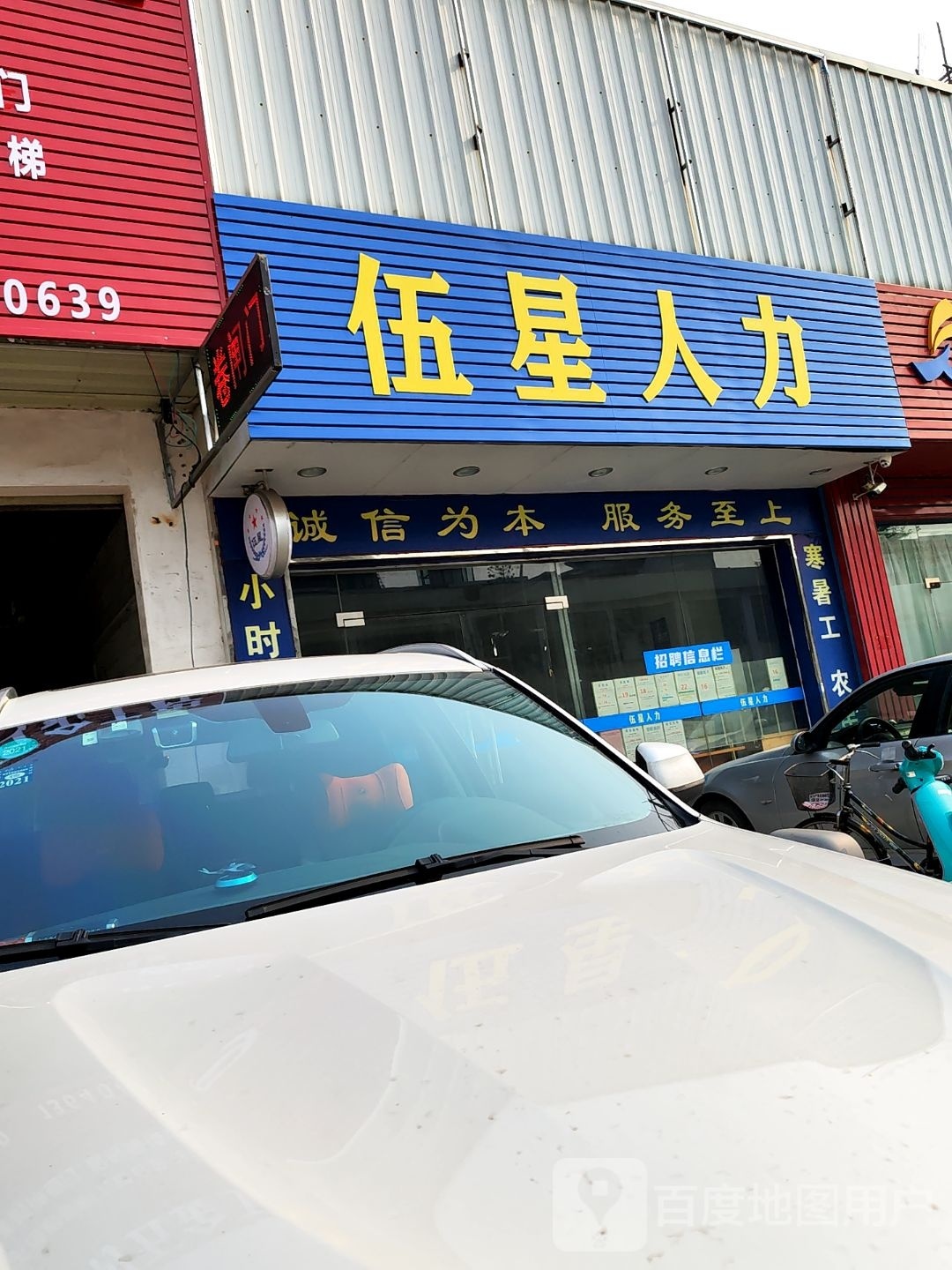 伍星人力