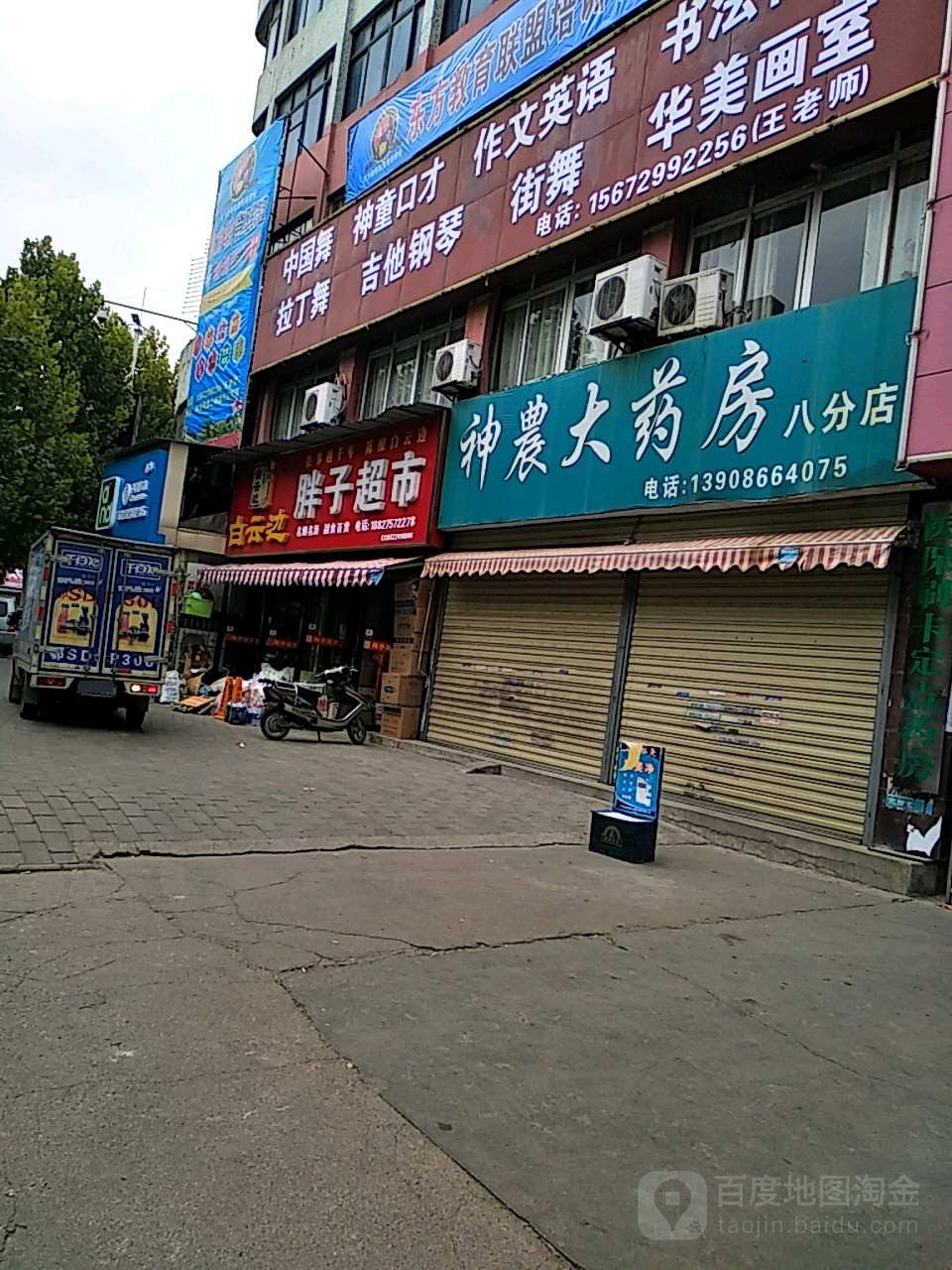 胖子超市(擂鼓墩大道店)