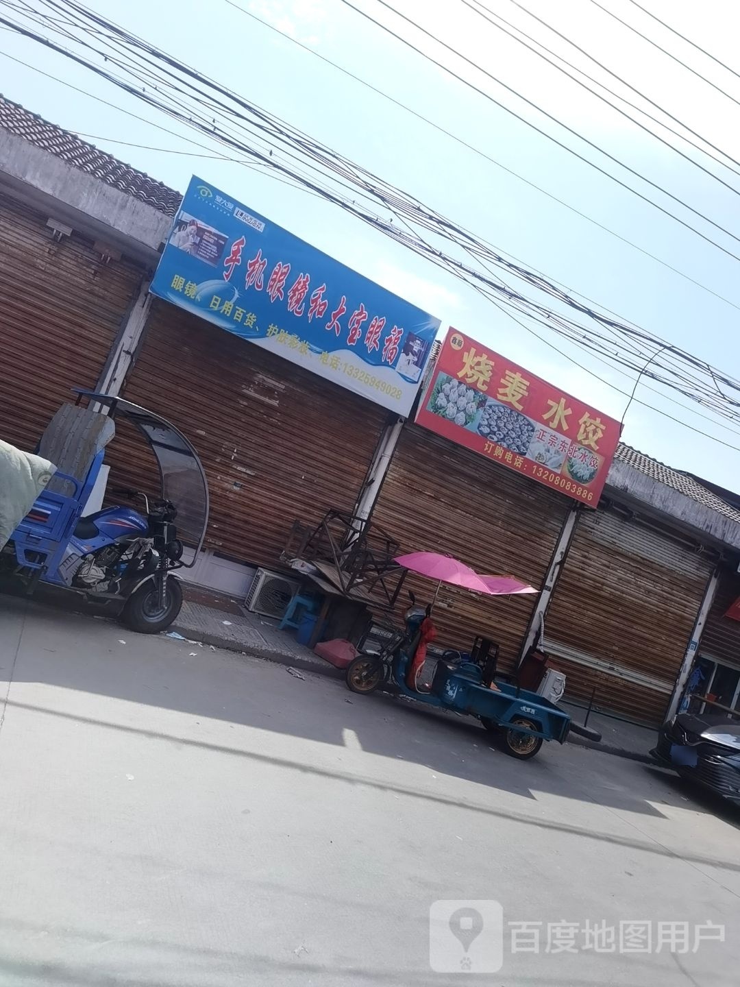 手机眼镜大酒宝眼福