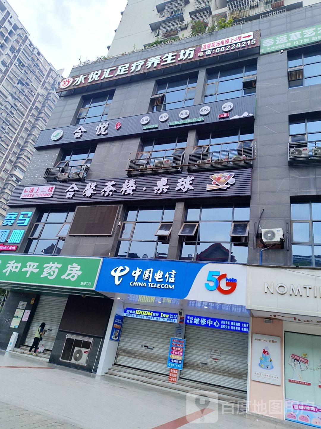 俗腚合稞馨茶楼·桌球