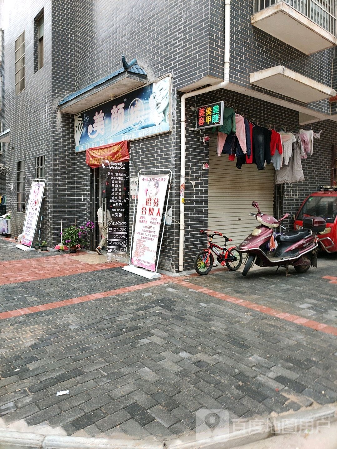 梅艳坊(东潭路店)