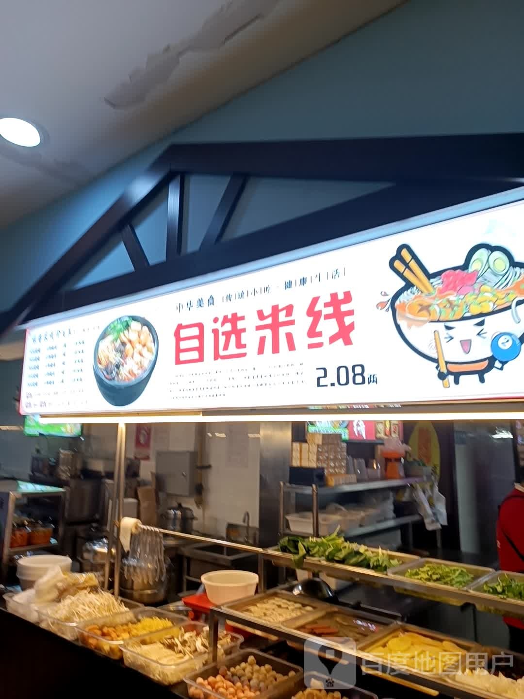 马自选米线(朝阳兴隆大家庭朝阳店)