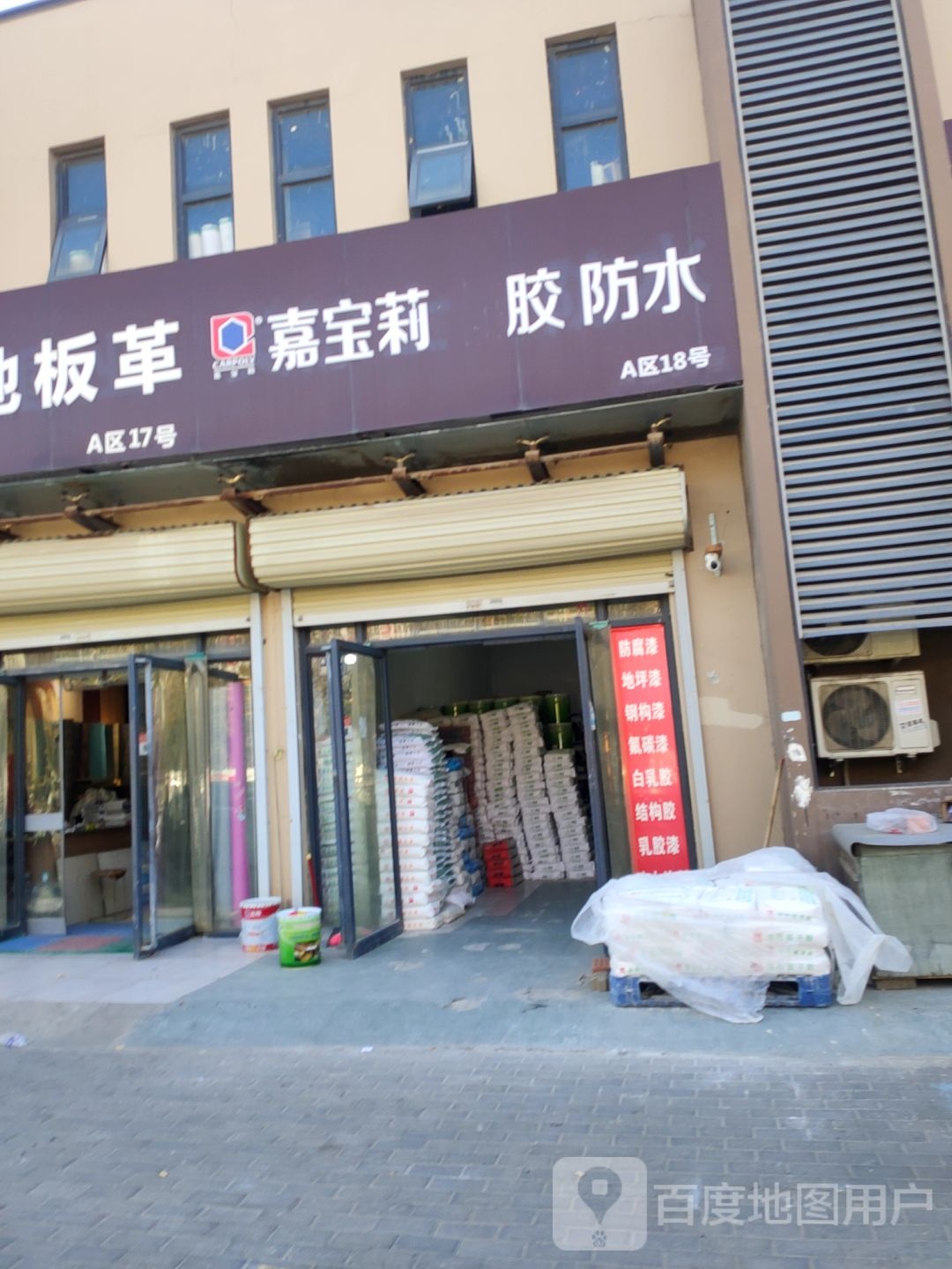 中牟县白沙镇地毯地板革(航海东路店)