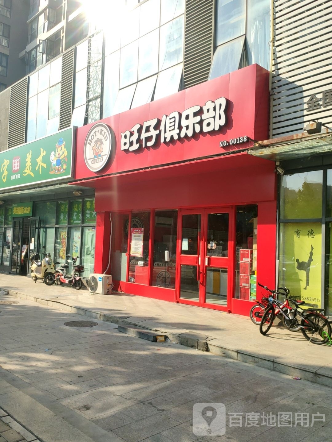 旺仔俱乐部(果园路店)