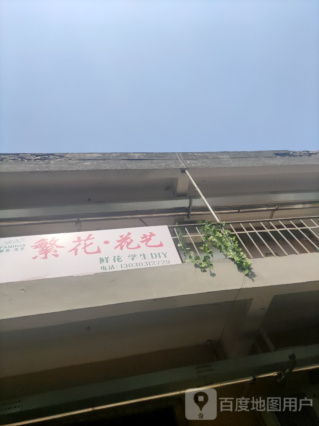 繁花·花艺