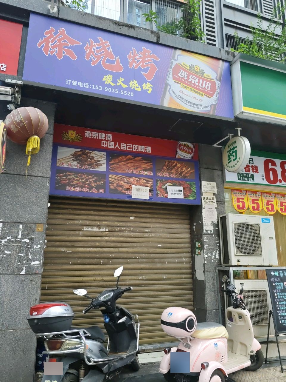 徐烧烤