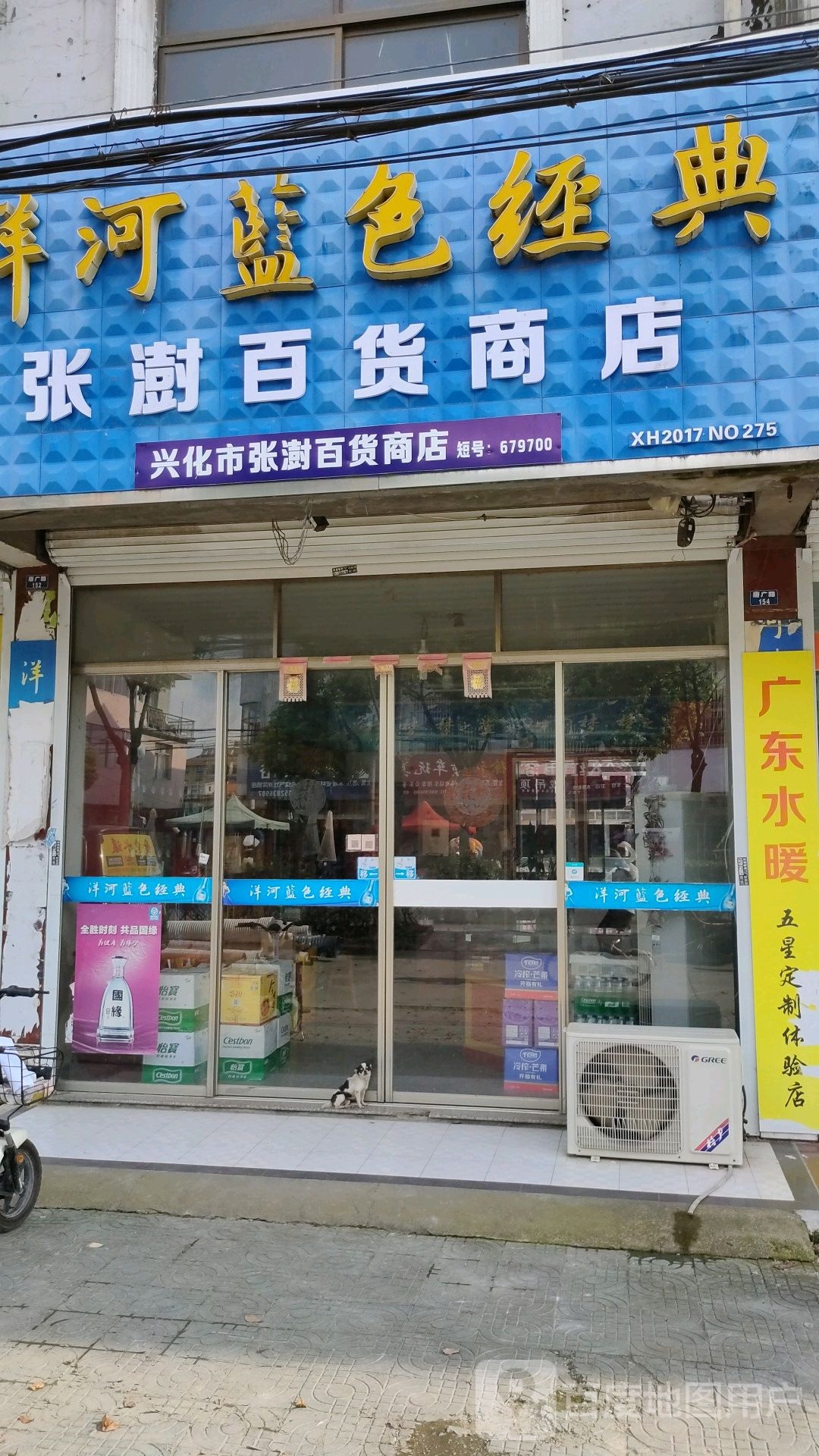 张湗百货店店