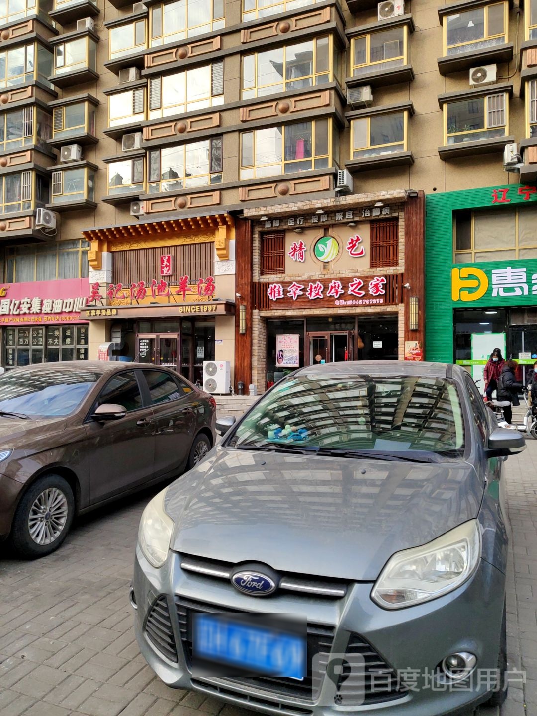 精艺推拿按康之家
