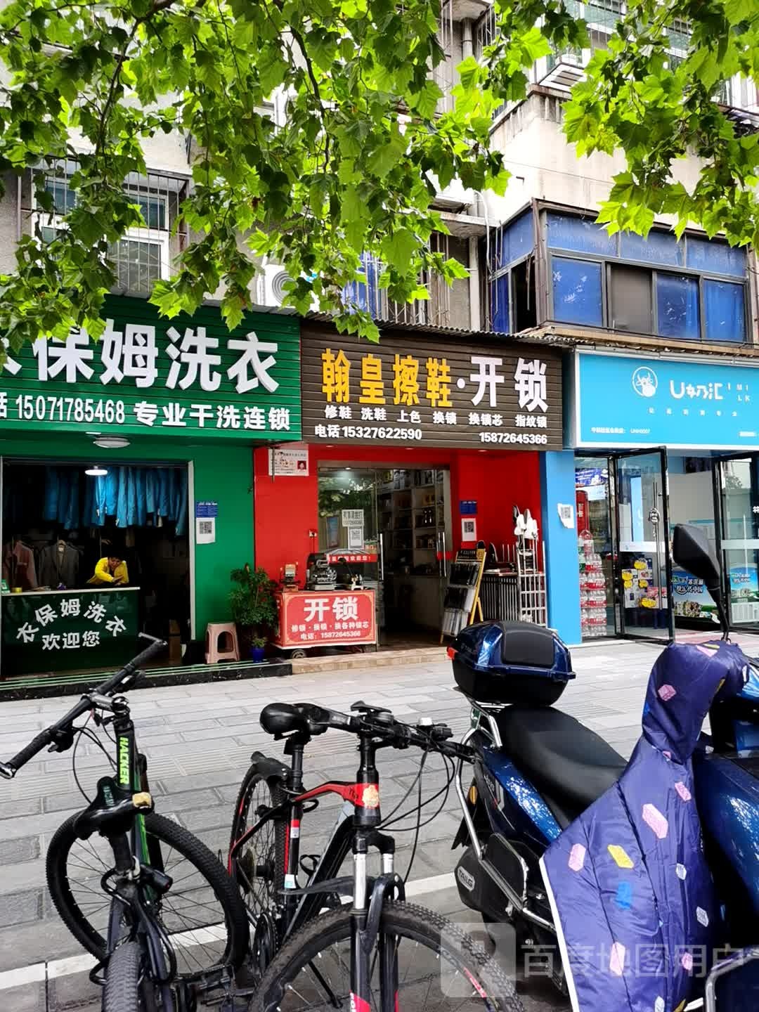 翰皇擦鞋开锁(玉阳路一中店)