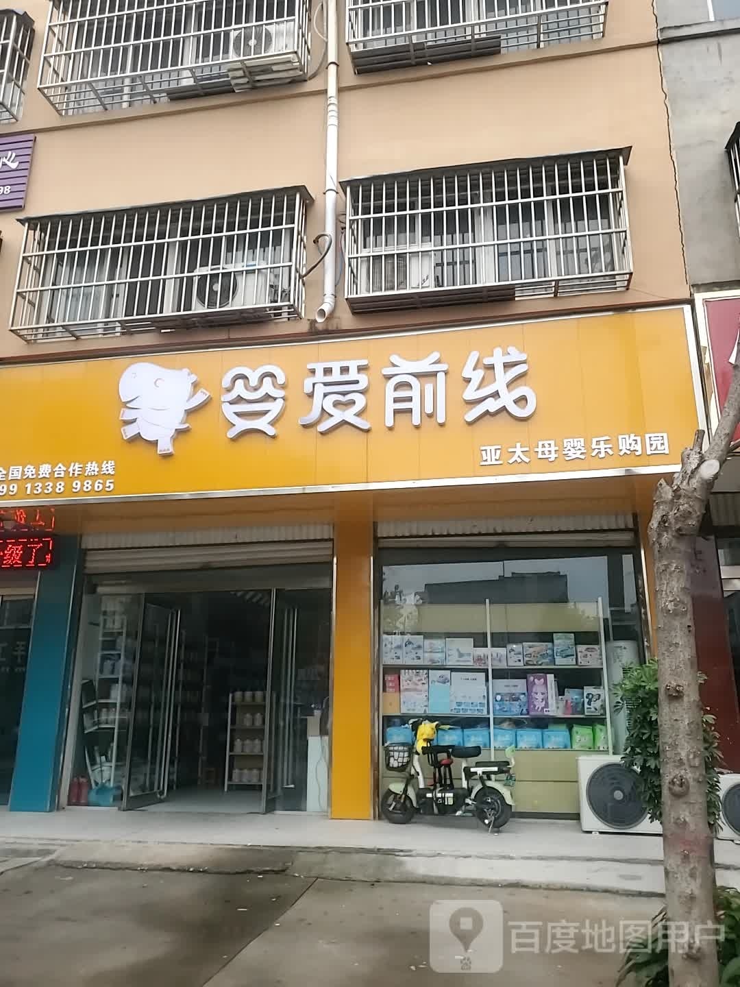 项城市婴爱前线(富民路店)