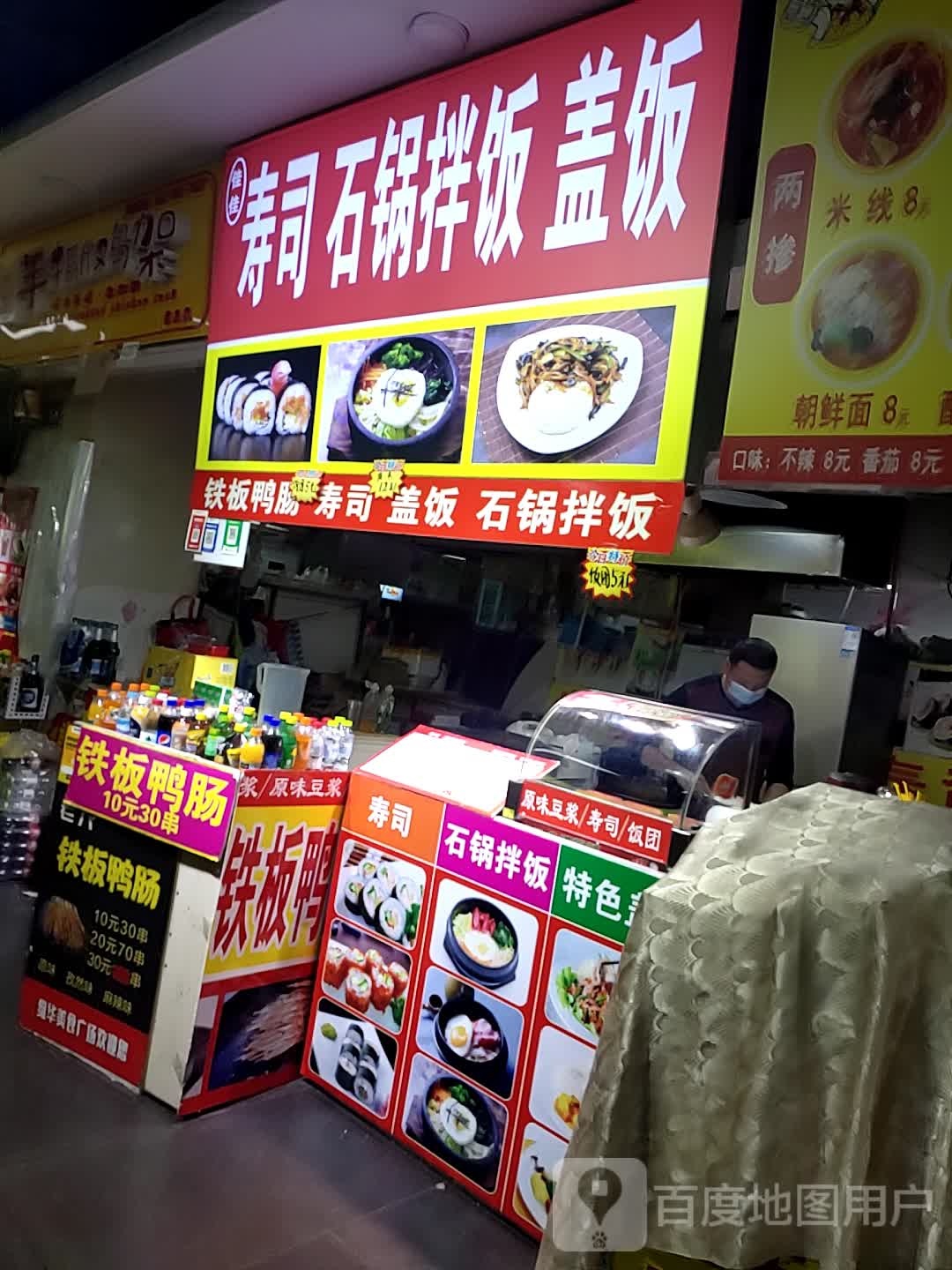 石锅拌饭