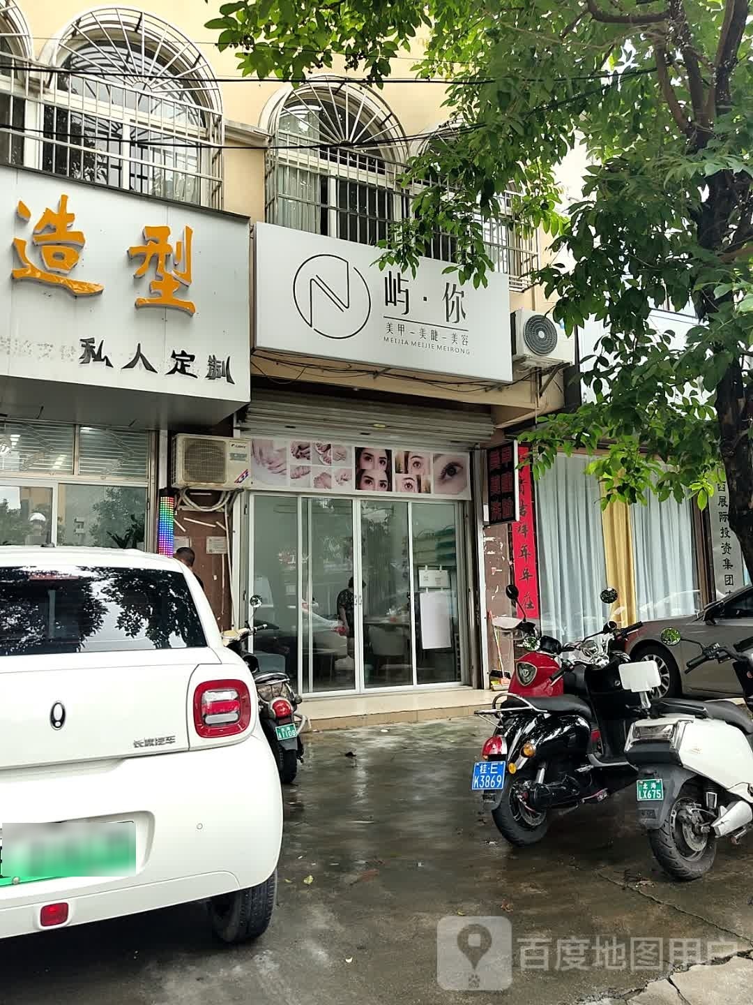 绣美颜美甲美容(北京路店)