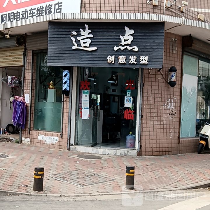 造点创意发型(群上商贸城店)