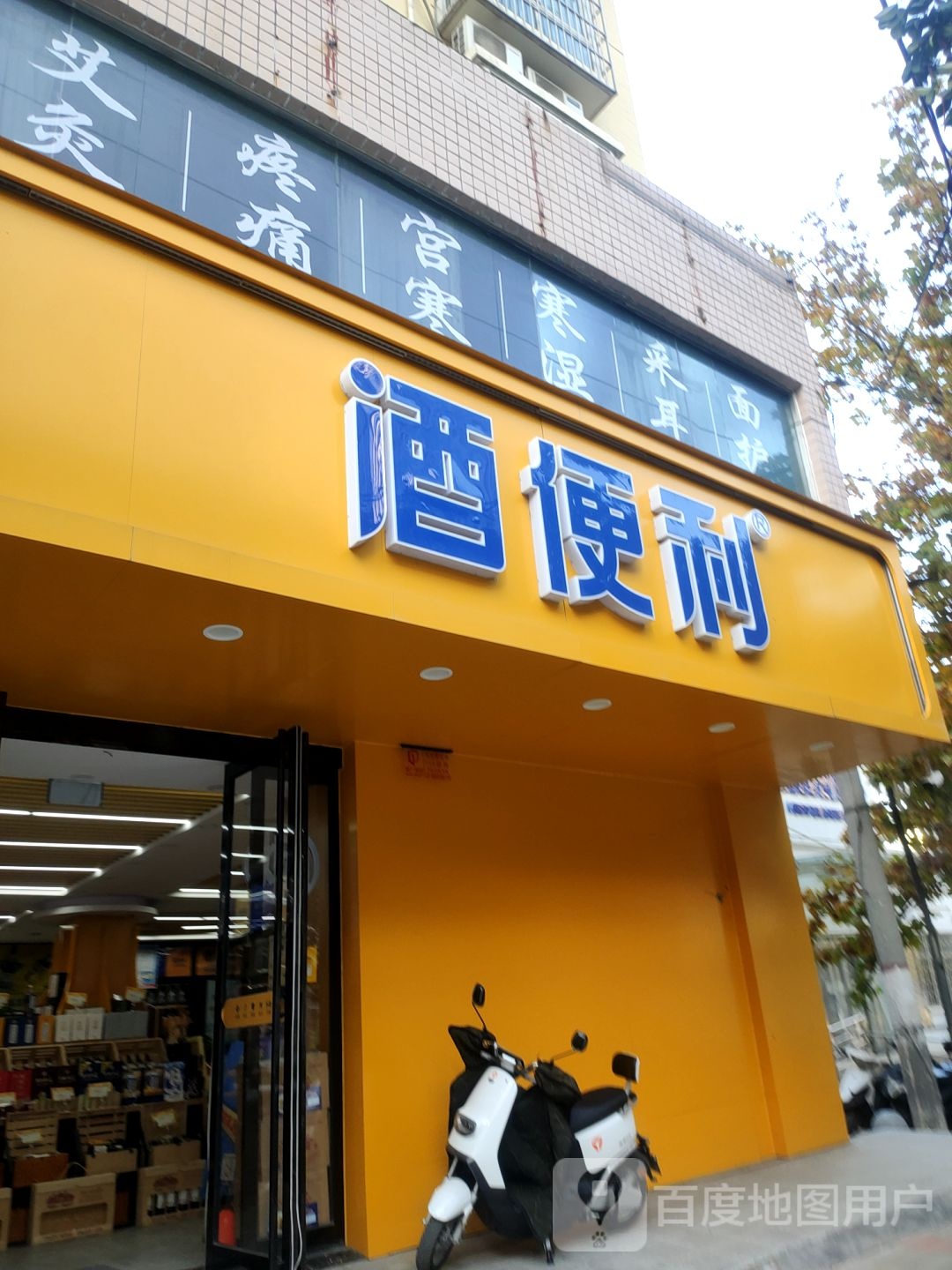 酒便利(国基中路店)