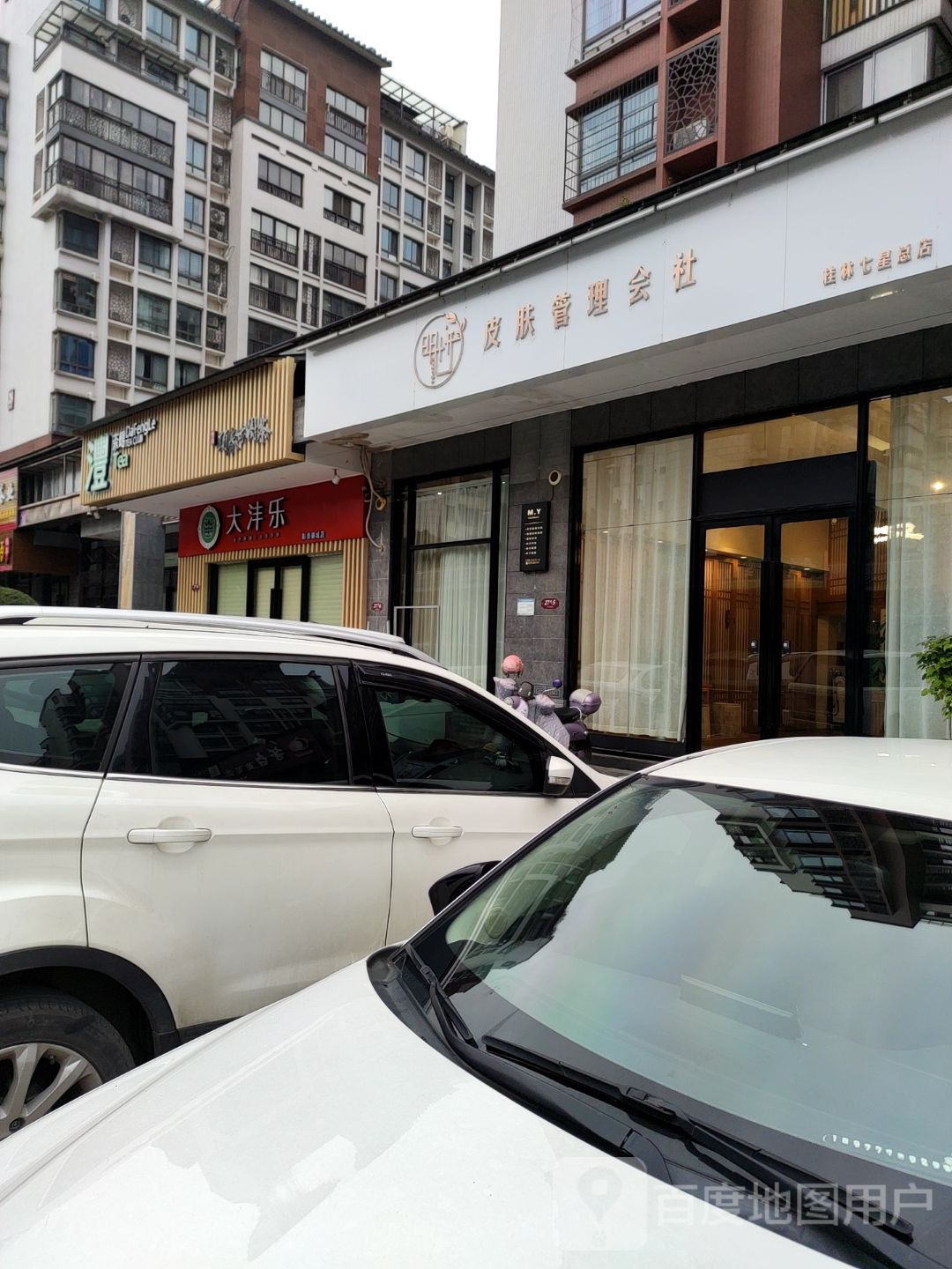 明妍皮肤护理会社(七星总店)