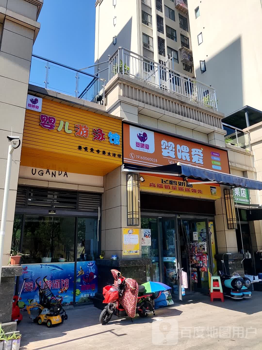 婴喂爱婴儿游泳馆(锦悦府店)