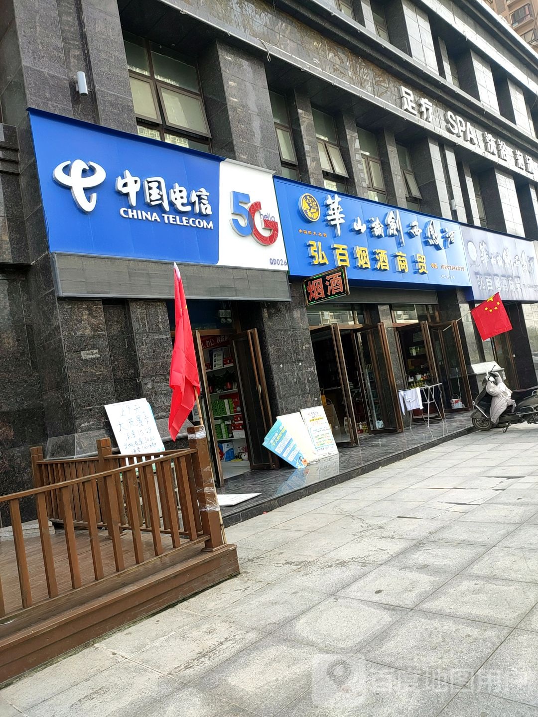 足浴SPA