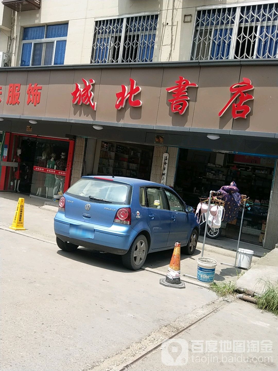 温岭市城北新华书店