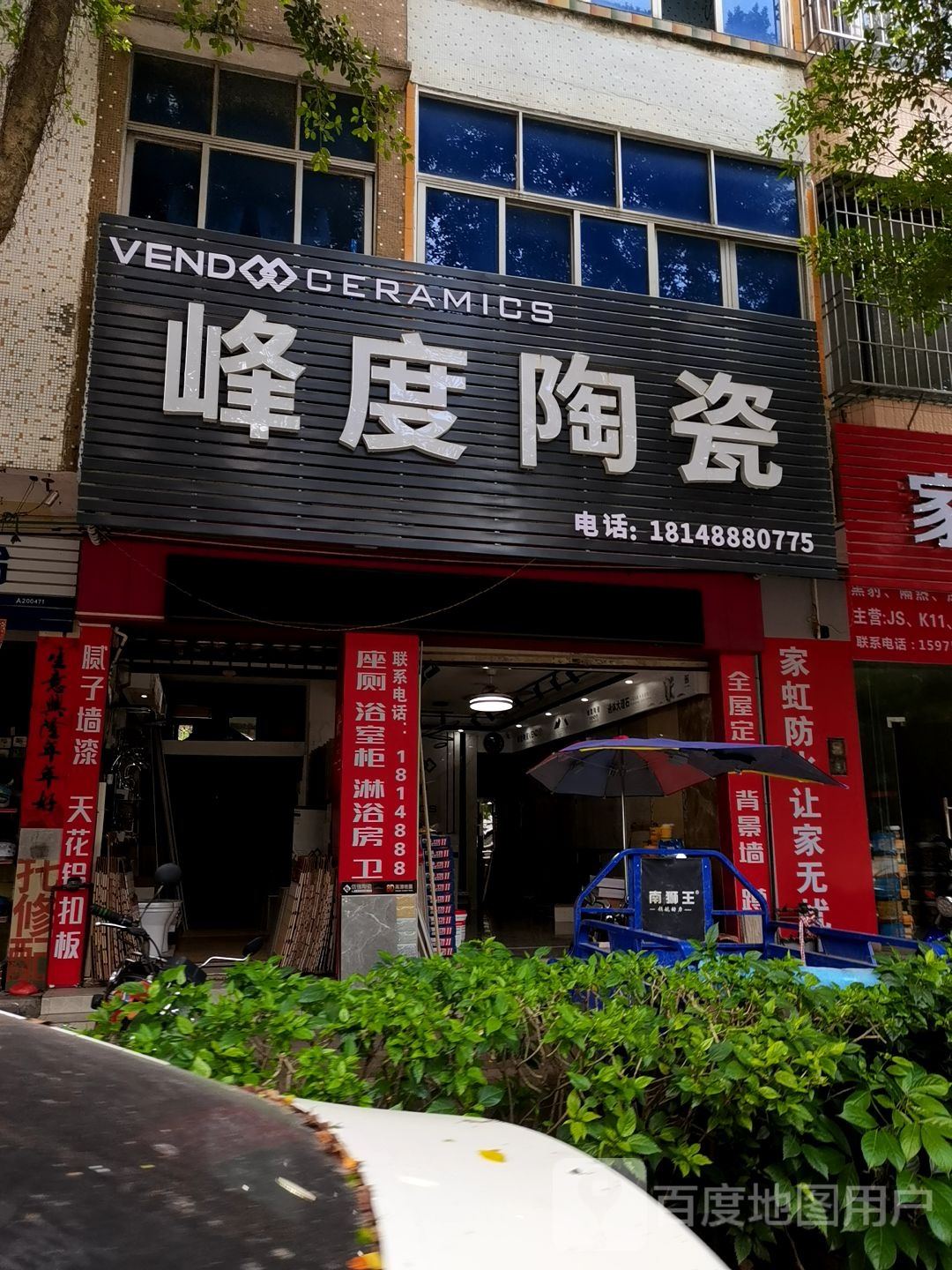 峰度陶瓷(南新大道店)