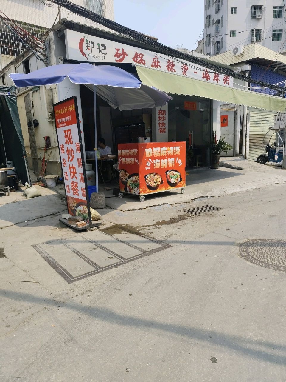 郑记砂锅麻辣烫-海鲜粥