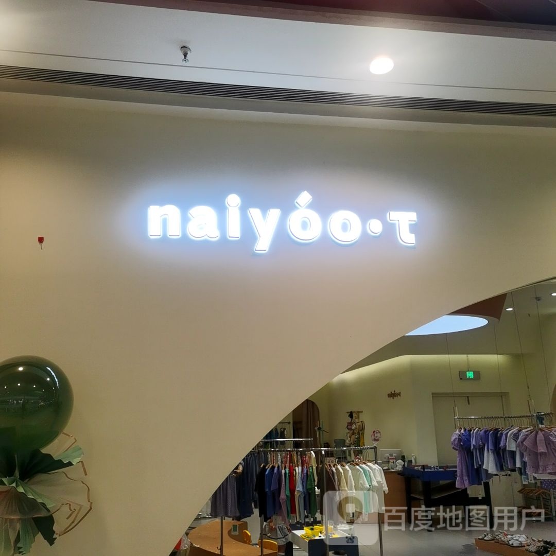 naiyoo·t(宜昌吾悦广场店))