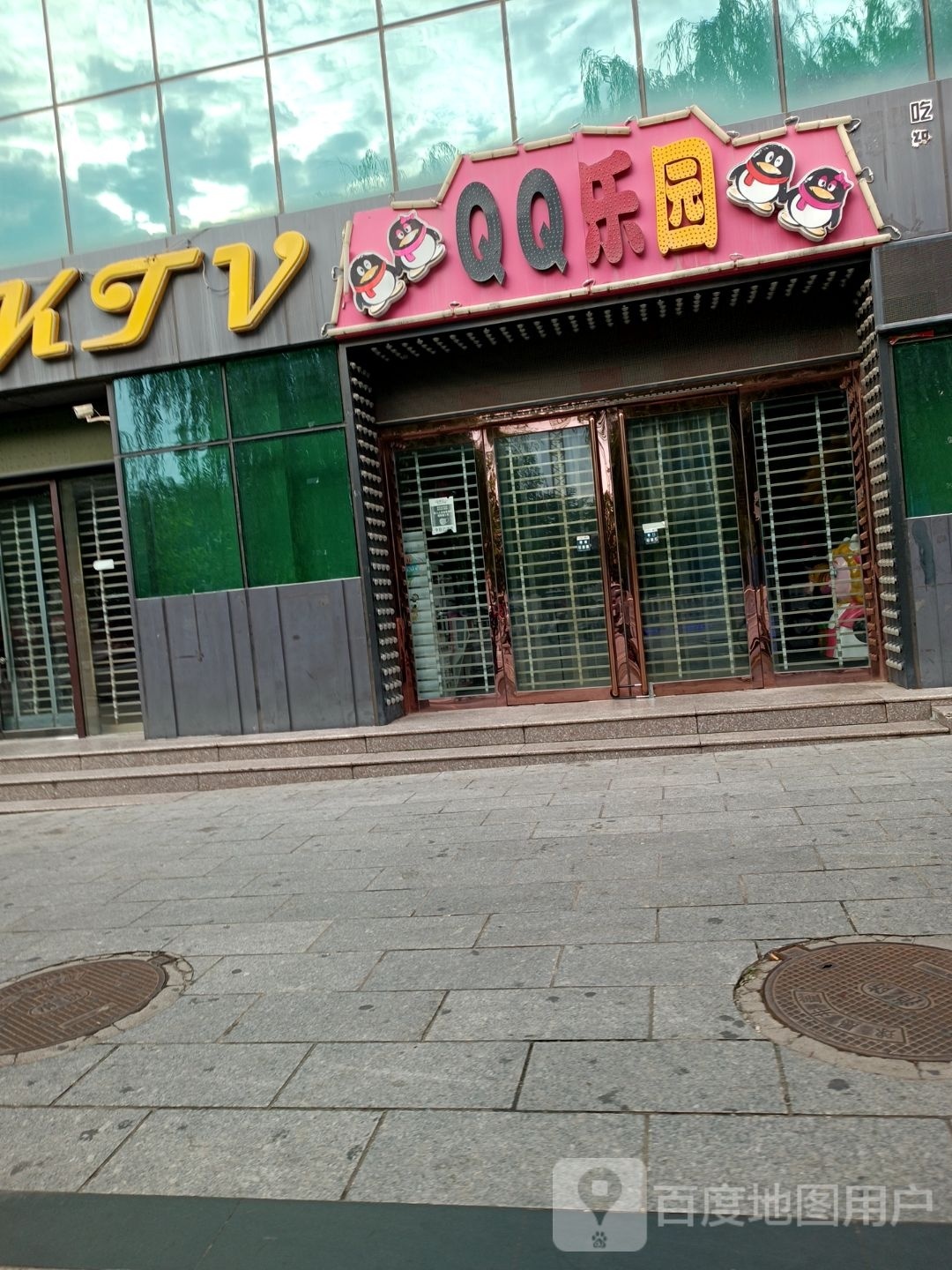 QQ乐园(藏山北路店)