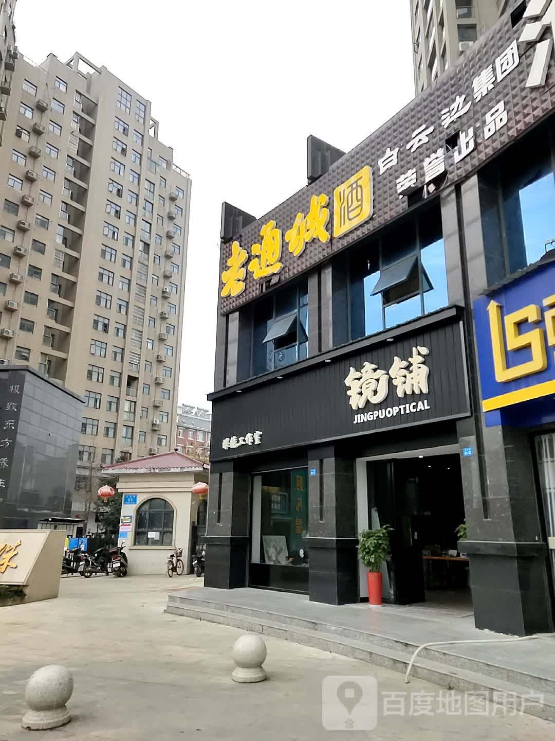 镜铺眼睛工作室(金源明珠店)