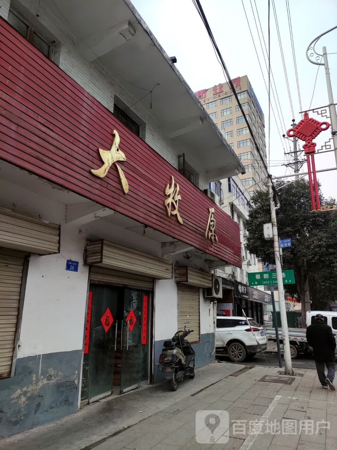 上蔡县大牧原(豫南办事处)