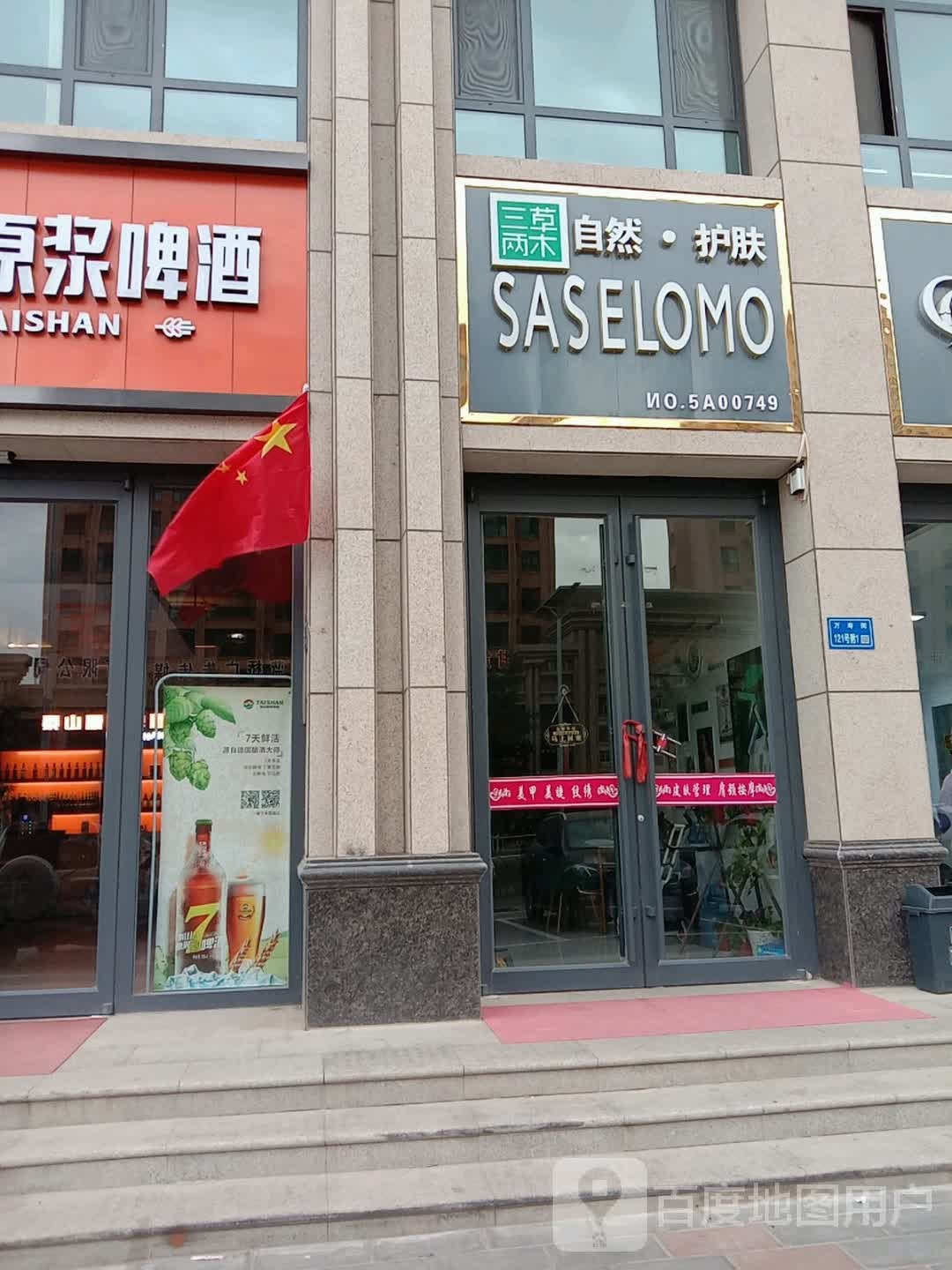 两草三木精准纯净护肤(名门首府店)