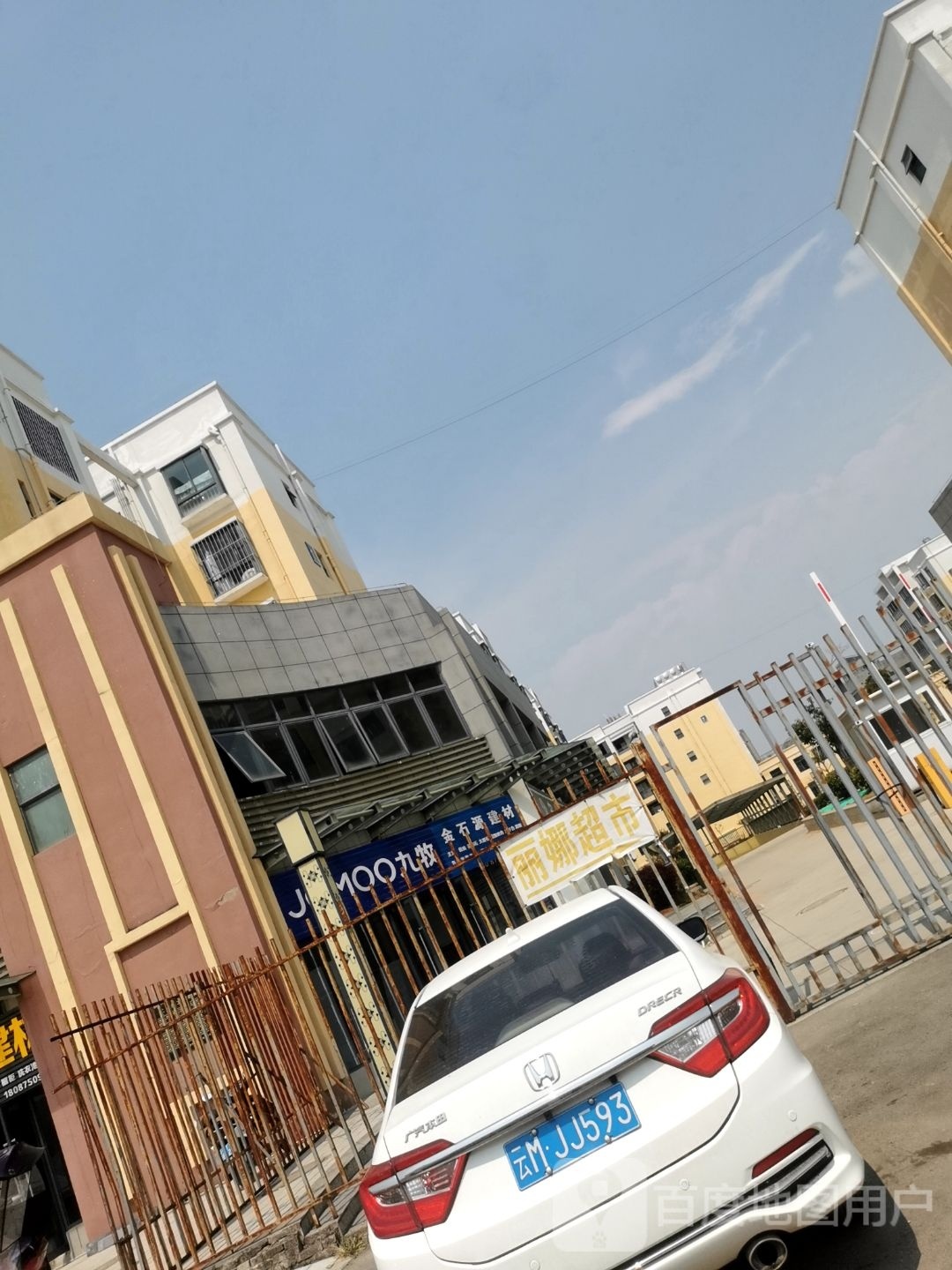瑞纳超市
